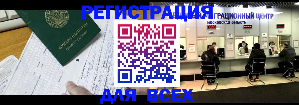 прописка паспорт в Краснокаменске