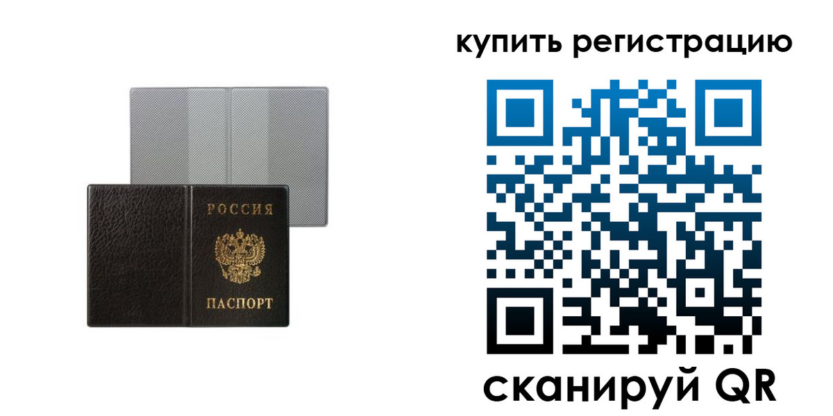 временная регистрация собственник в Краснокаменске