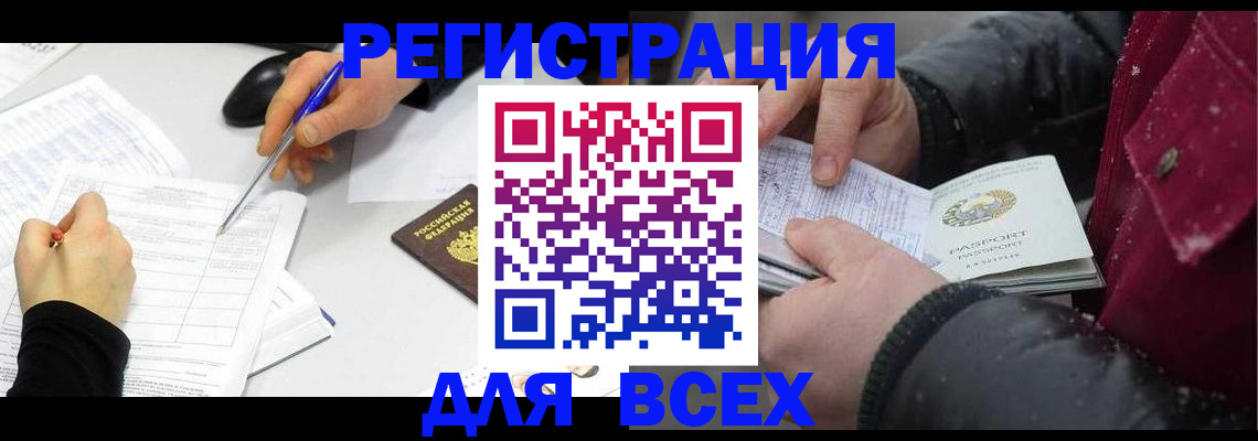 временная регистрация поиск в Краснокаменске