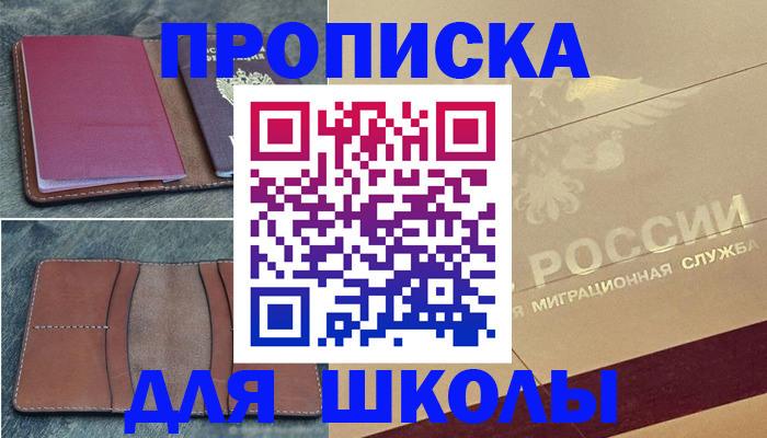 прописка поиск в Краснокаменске