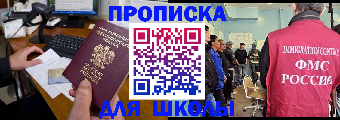 прописка для работы в Краснокаменске