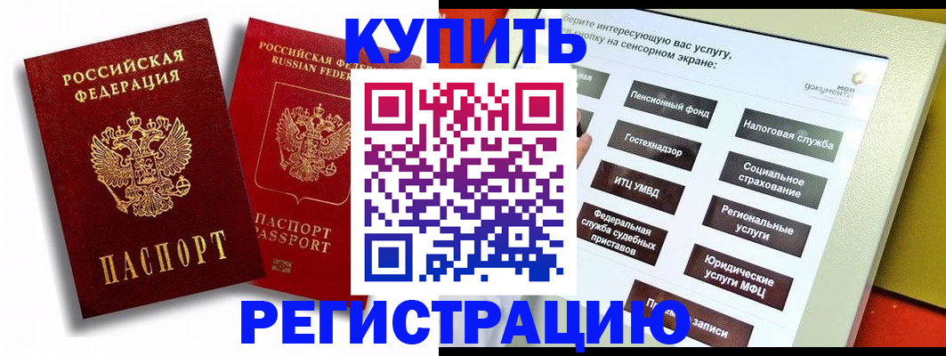 прописка от собственника в Краснокаменске