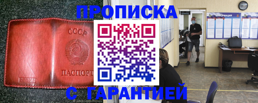 прописка гарантия в Краснокаменске