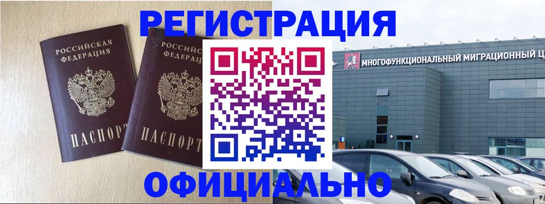 временная регистрация надежно в Краснокаменске